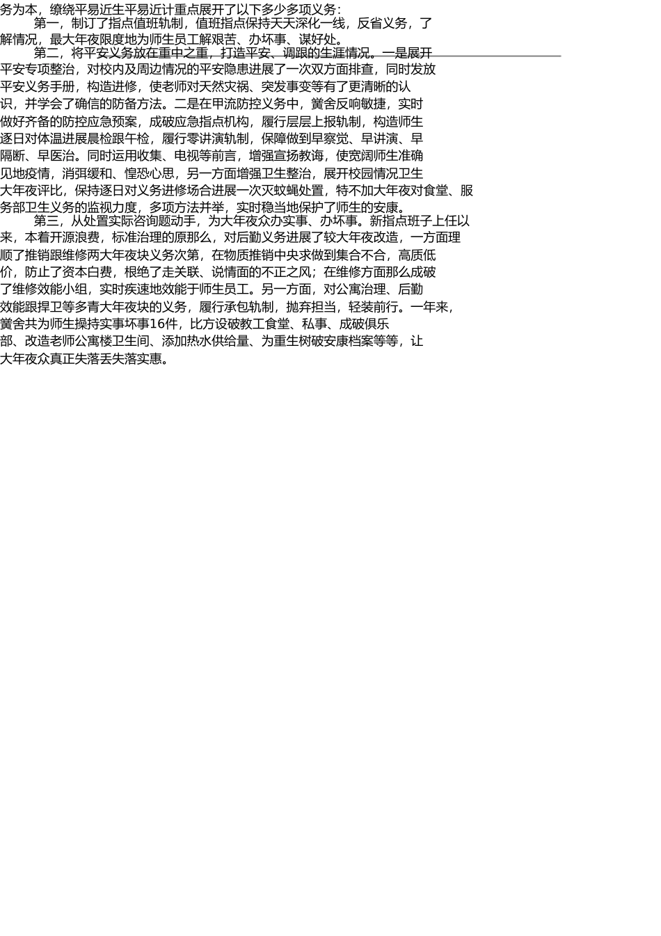 总结2013年师范学院工作总结 _第3页