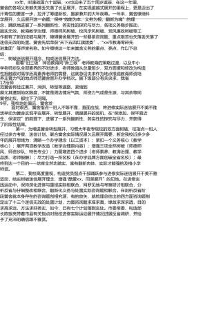 总结2013年师范学院工作总结 