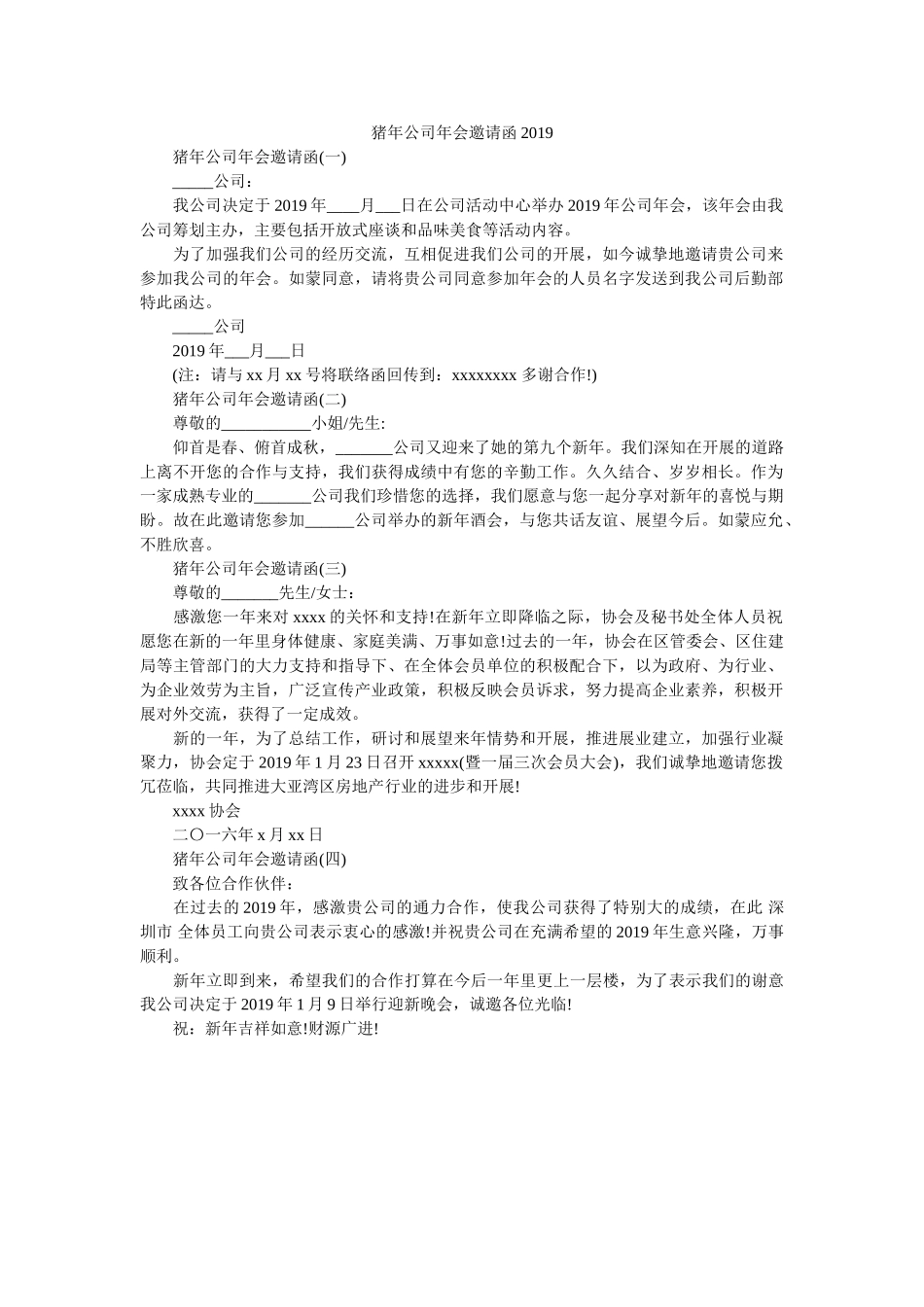 猪年公ۥ司年会邀请函2019精选 _第1页