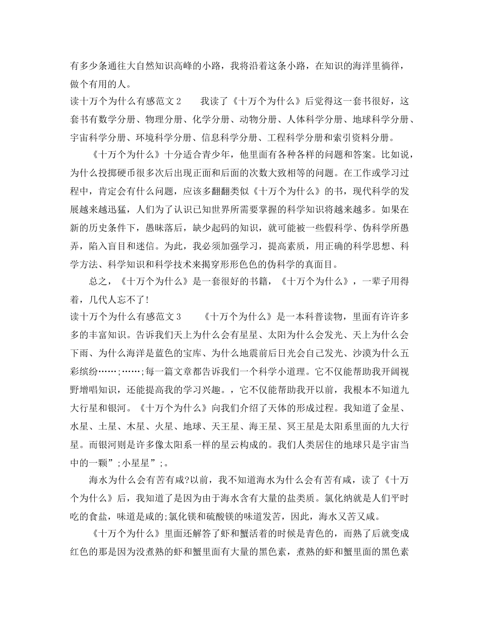 最新十万个为什么读后感 _第2页