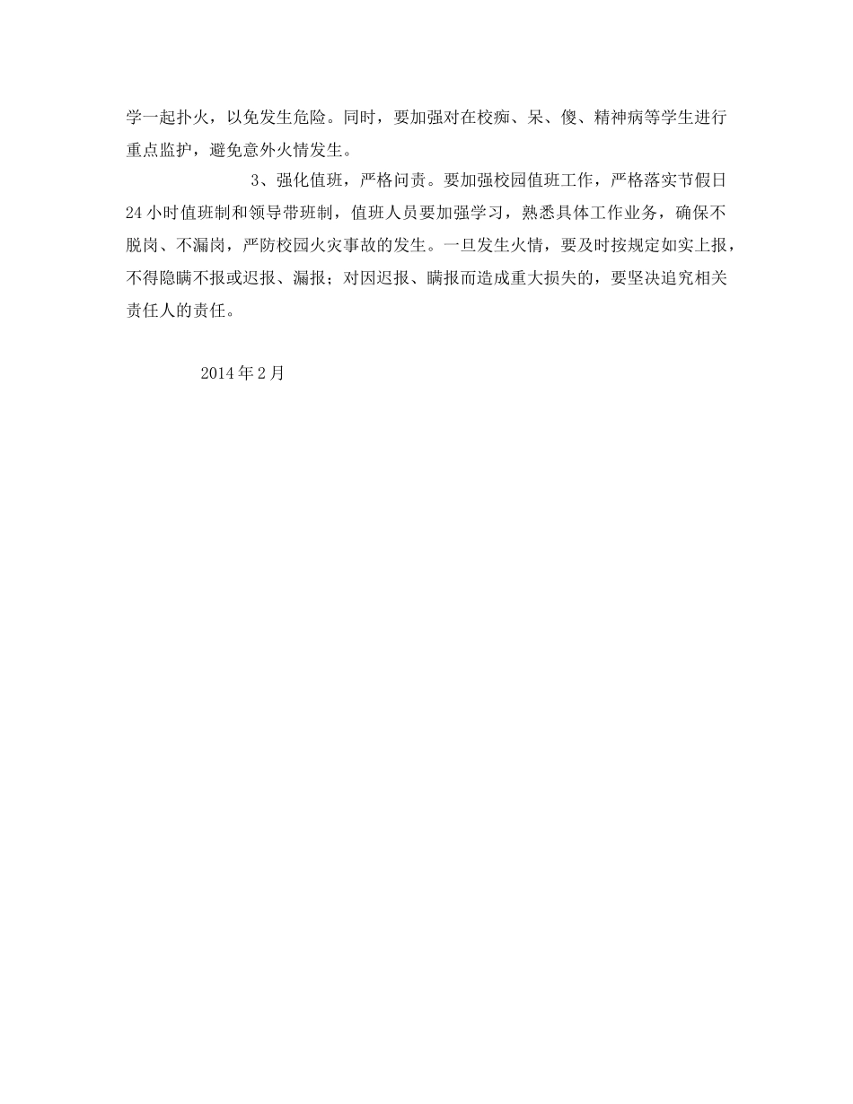 《安全管理文档》之森林防火活动方案 _第3页