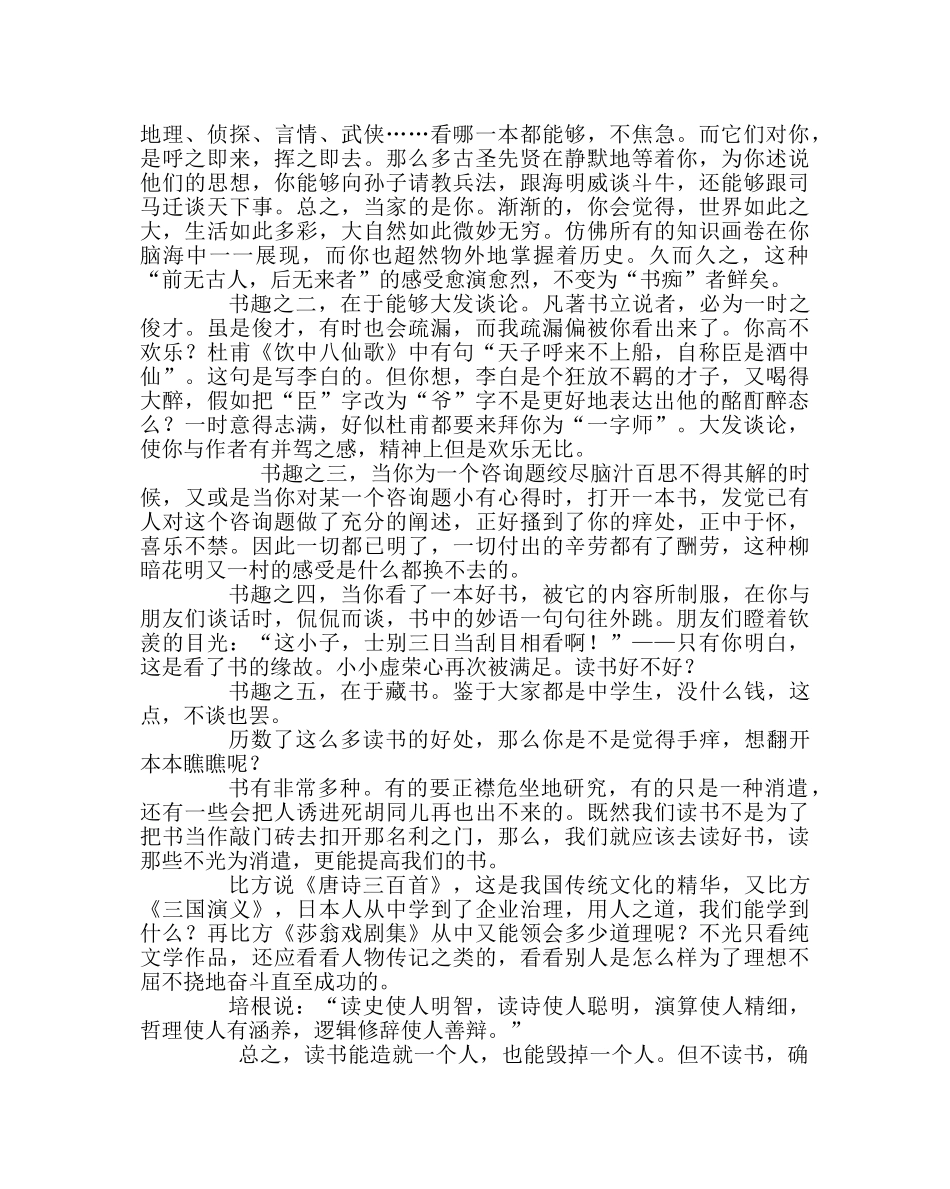 政教处范文世界读书日主题与宣传口号 _第3页