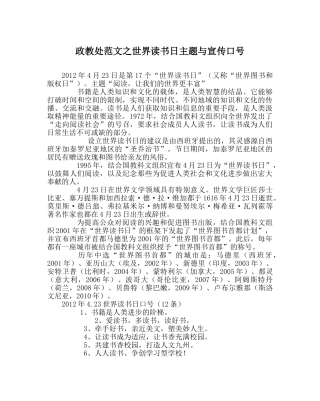 政教处范文世界读书日主题与宣传口号 
