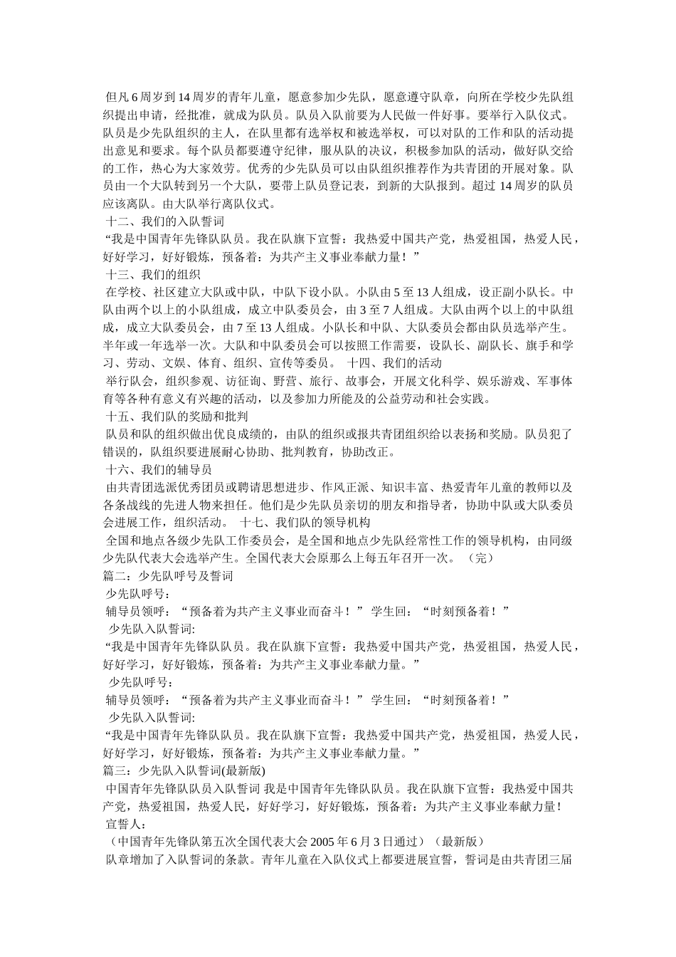 中国少年先锋队誓词 _第2页
