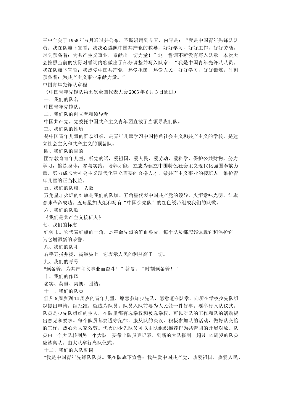 中国少年先锋队誓词 _第3页