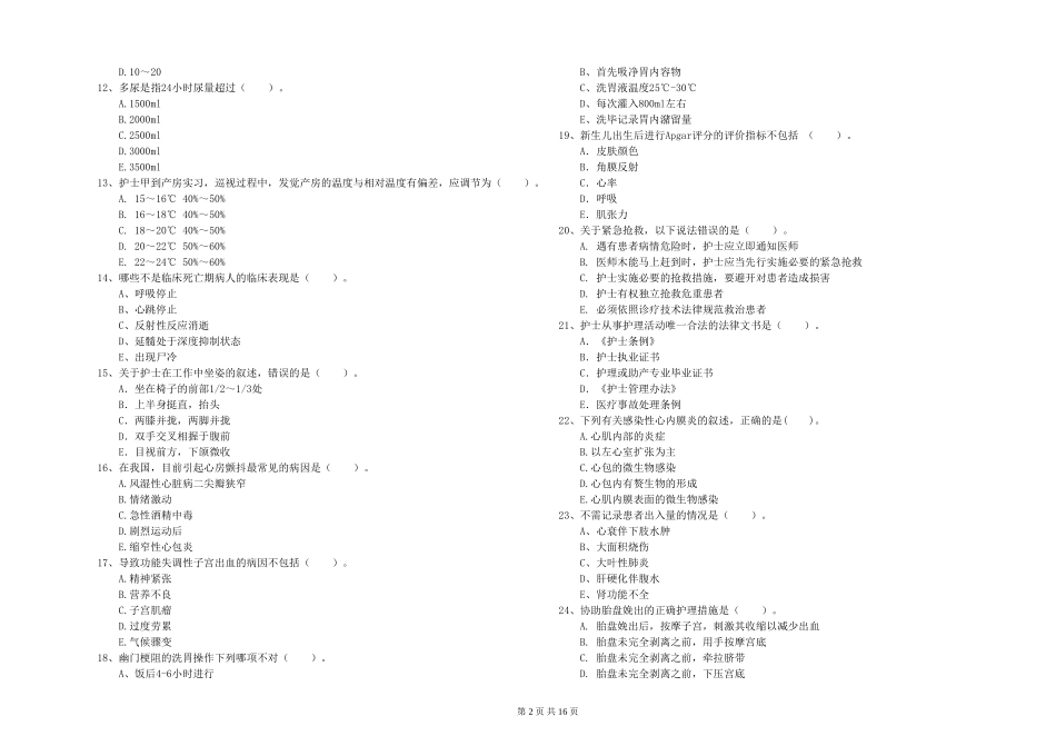 2024年护士职业资格《专业实务》每日一练试题_第2页