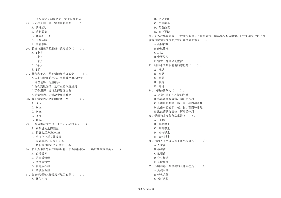 2024年护士职业资格《专业实务》每日一练试题_第3页