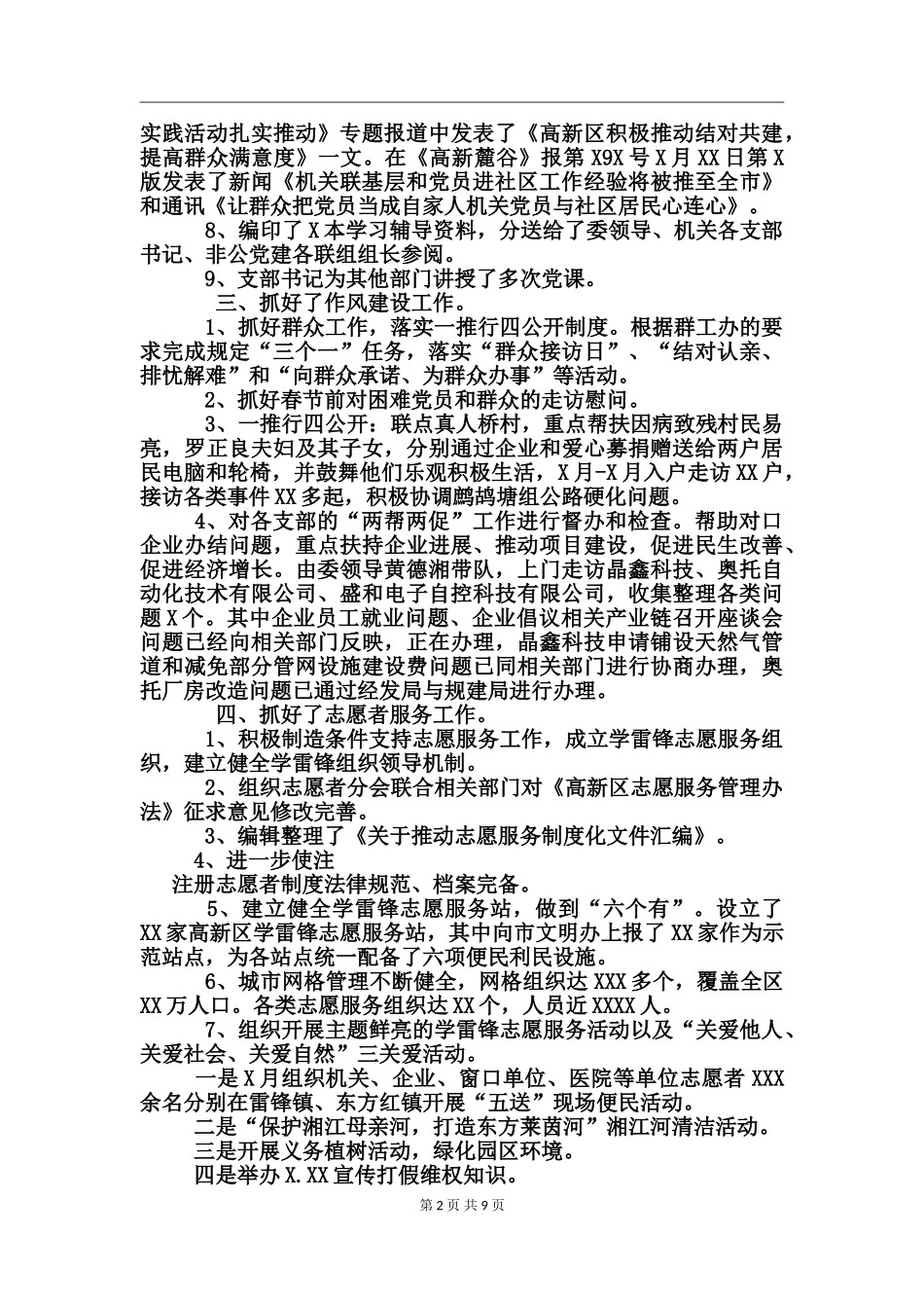 17年上半年工作总结范文_第2页