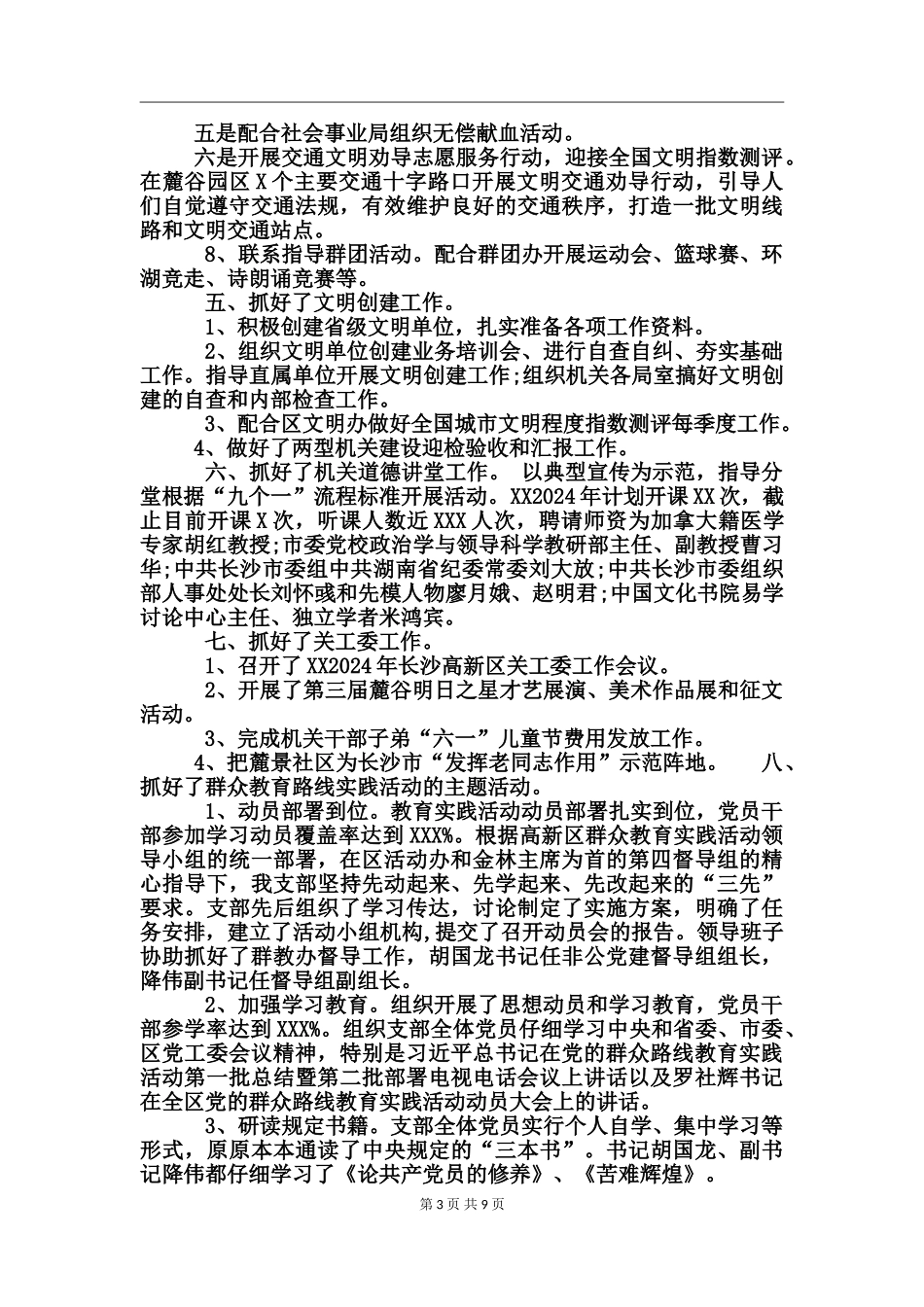 17年上半年工作总结范文_第3页