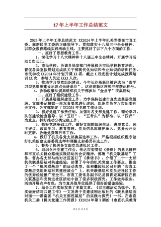 17年上半年工作总结范文
