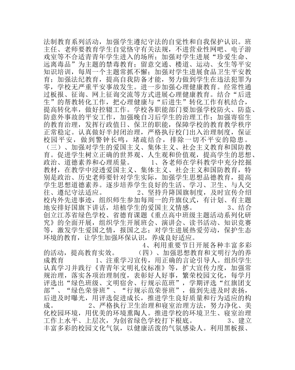 政教处范文高级政教处工作计划 _第2页