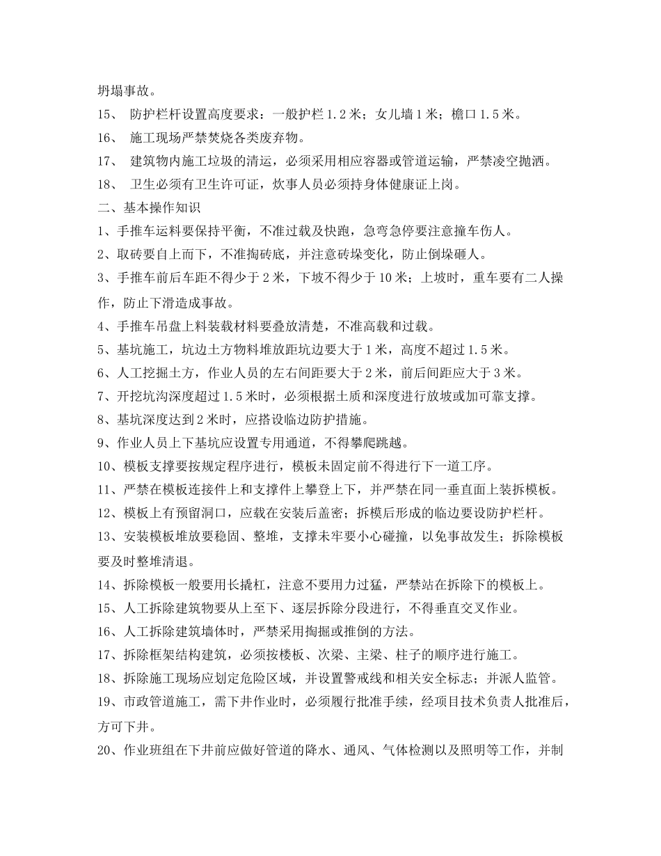 《安全管理资料》之建筑施工安全知识手册 _第2页