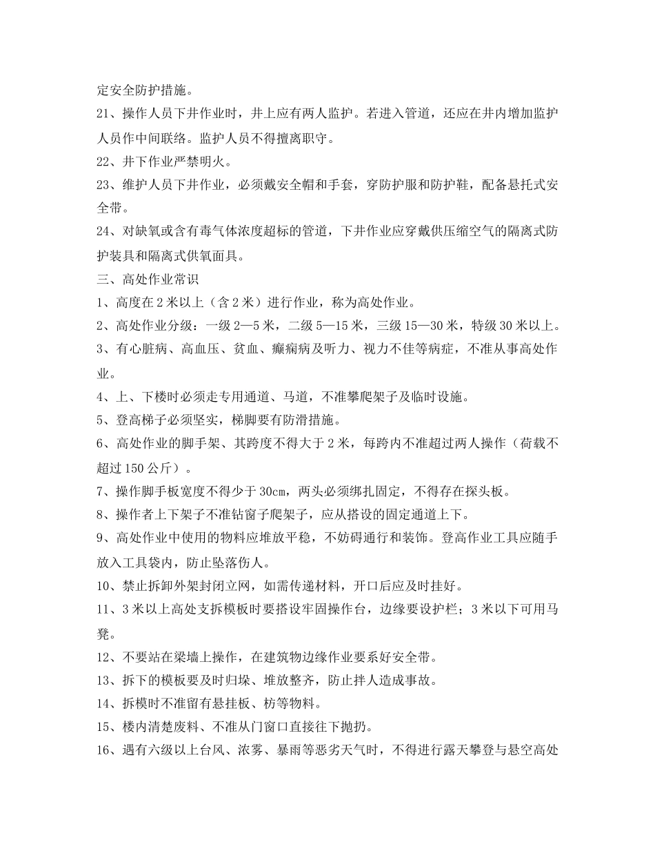 《安全管理资料》之建筑施工安全知识手册 _第3页