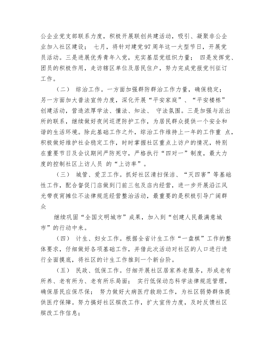 2024社保局安全普法工作计划范文与2024社区下半年工作计划汇编_第3页