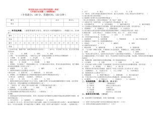 云南省牟定县2009-2010学年七年级历史县统一考试 
