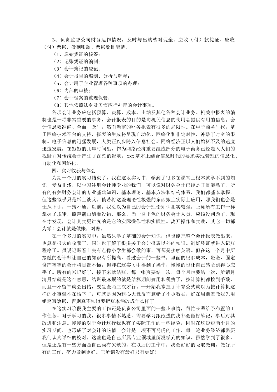 最新会计工作社会实践报告范文 _第2页