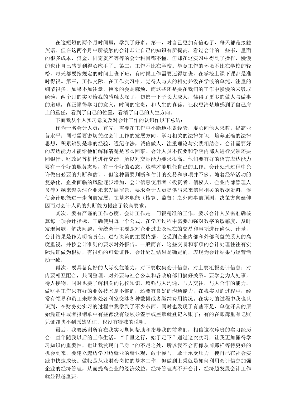 最新会计工作社会实践报告范文 _第3页