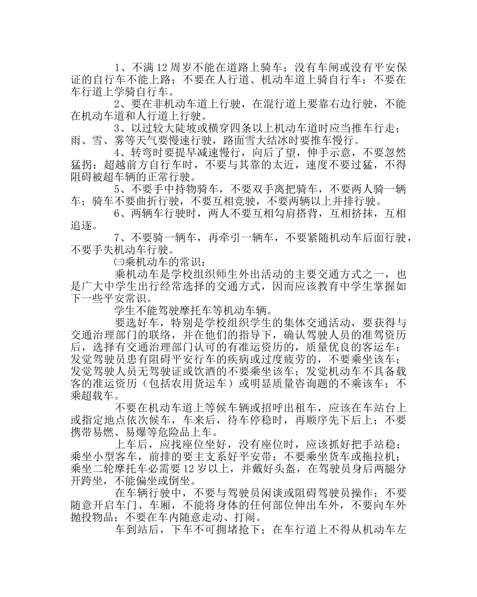 政教处范文学生在交通安全方方面存在的问题 _第2页