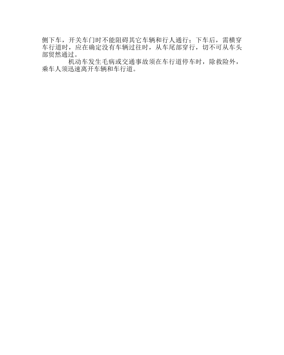 政教处范文学生在交通安全方方面存在的问题 _第3页