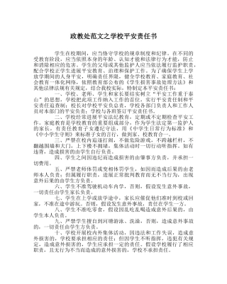 政教处范文学校安全责任书 