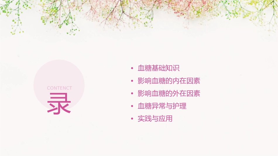 影响血糖相关因素学习护理课件_第2页
