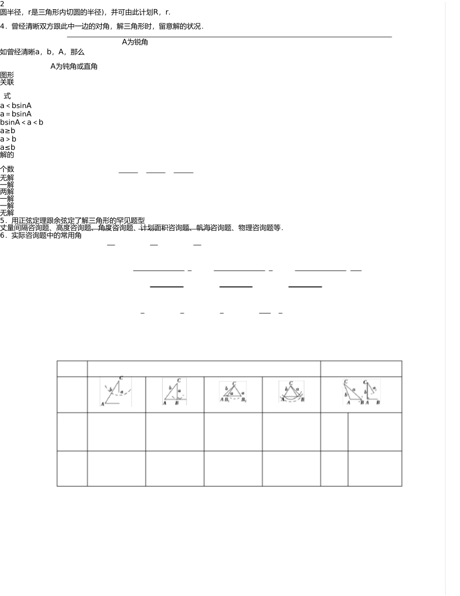 最全面的解三角形讲义 _第2页