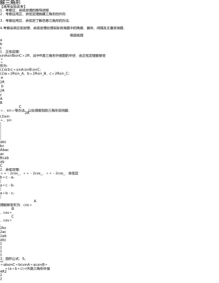 最全面的解三角形讲义 