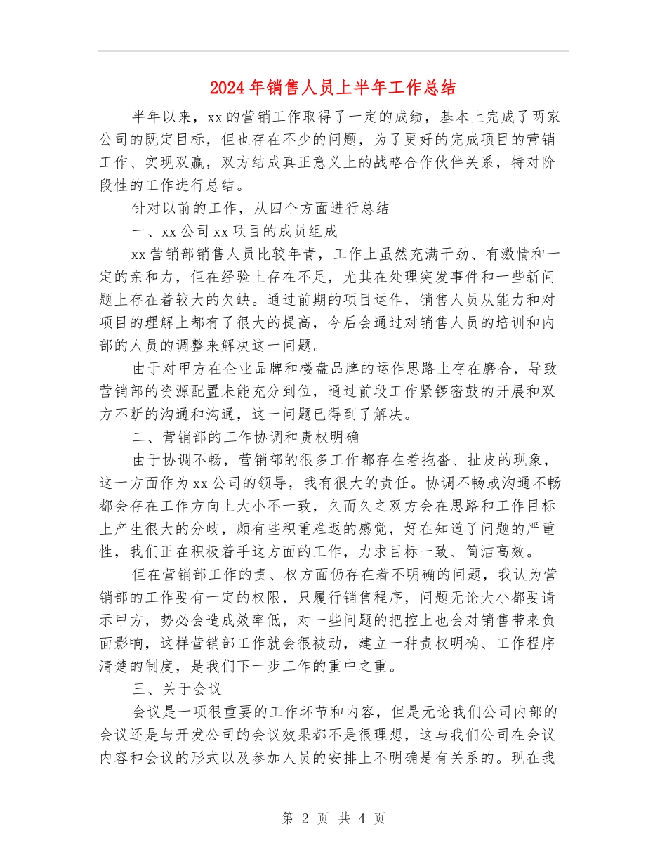 2024年销售人员上半年工作总结【最新版】_第2页