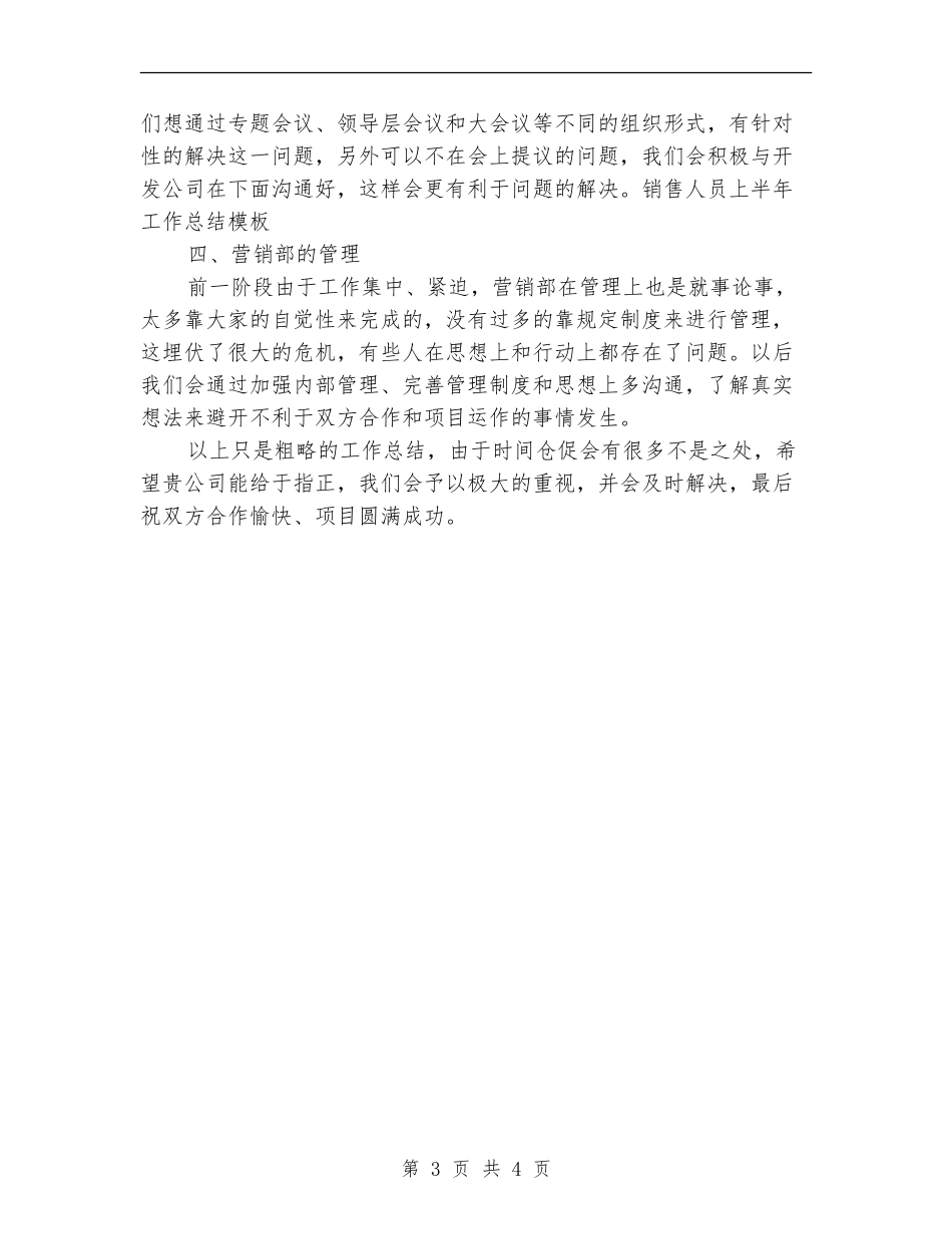 2024年销售人员上半年工作总结【最新版】_第3页