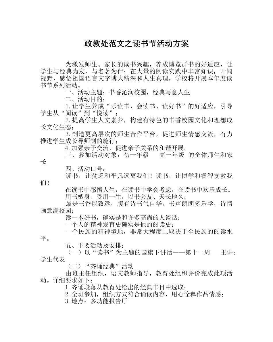 政教处范文读书节活动方案 _第1页