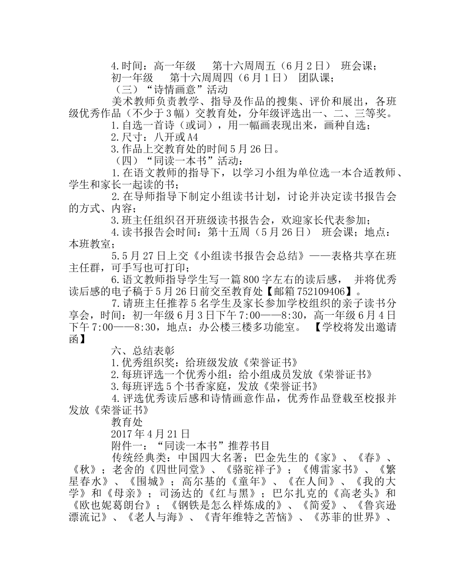 政教处范文读书节活动方案 _第2页