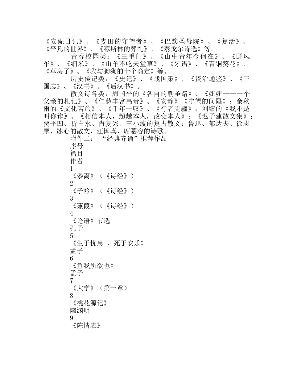 政教处范文读书节活动方案 _第3页