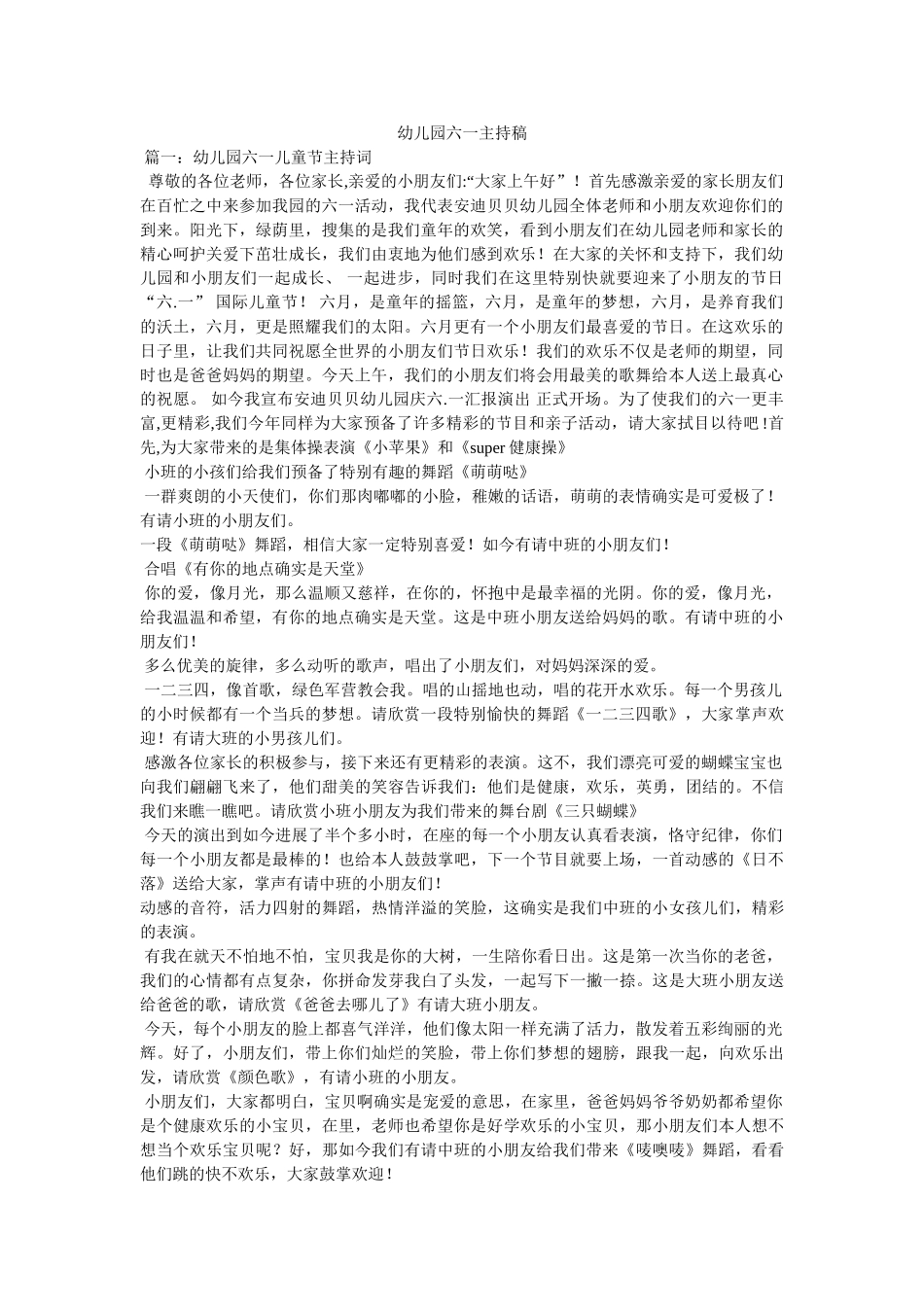 幼儿园六一主持稿 _第1页