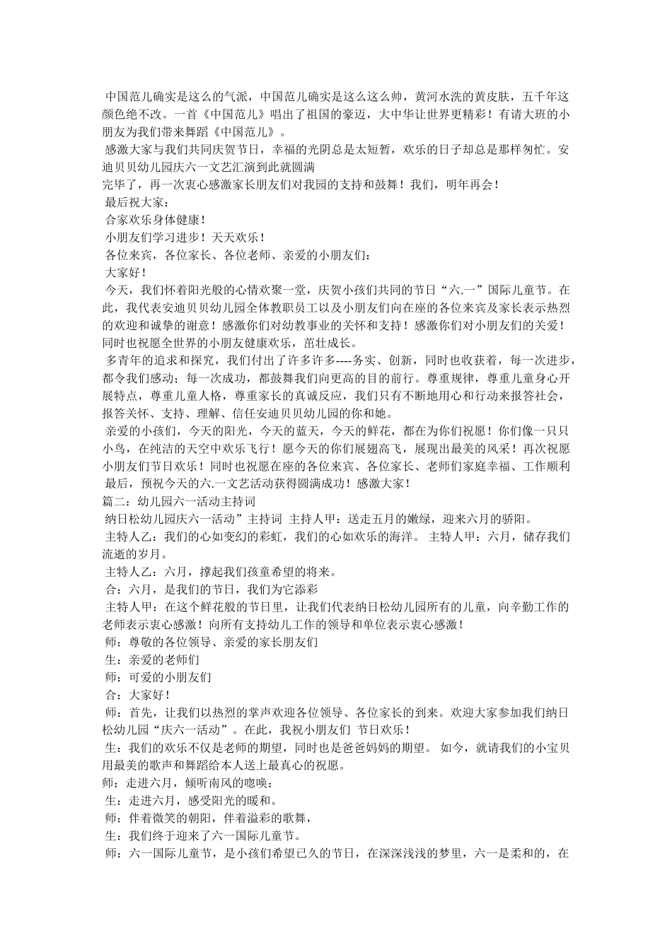 幼儿园六一主持稿 _第2页