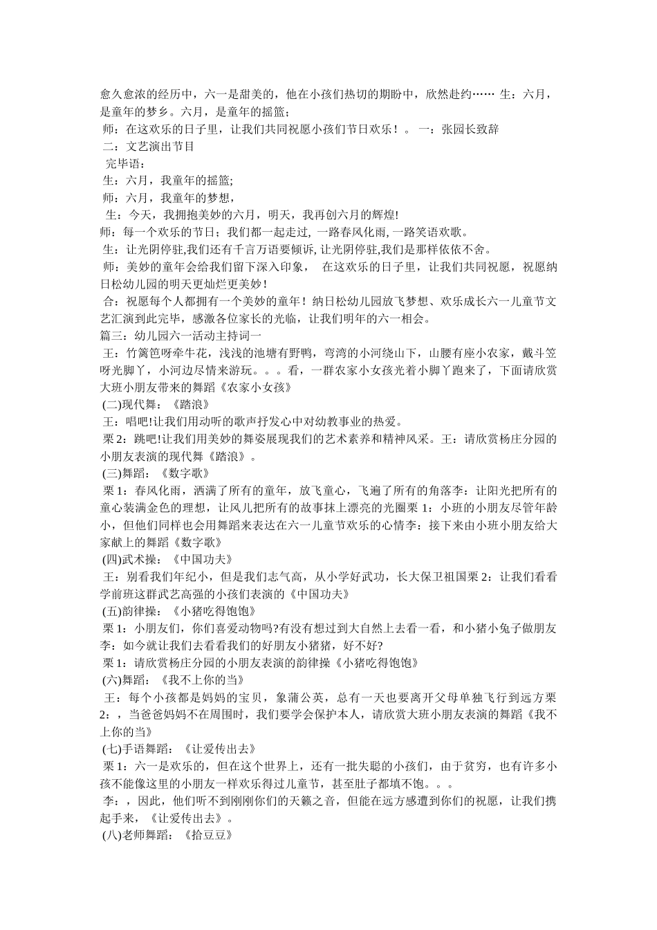 幼儿园六一主持稿 _第3页