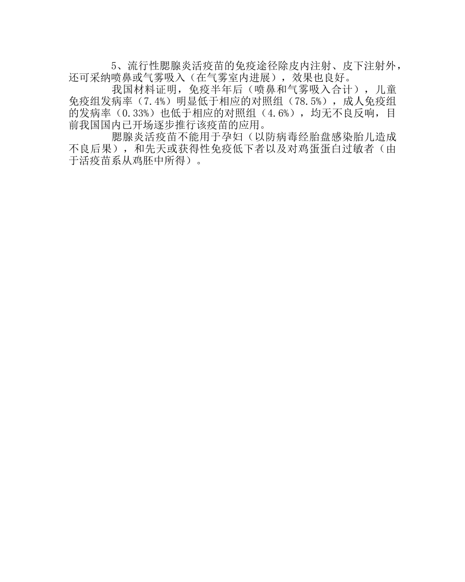 政教处范文流行性腮腺炎的防控常识 _第2页