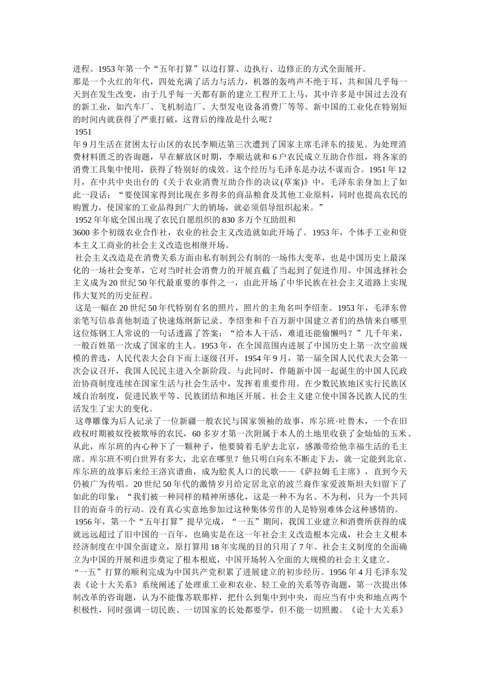 宗旨教育学习资料-纪录片复兴之路国新生解说词 _第2页