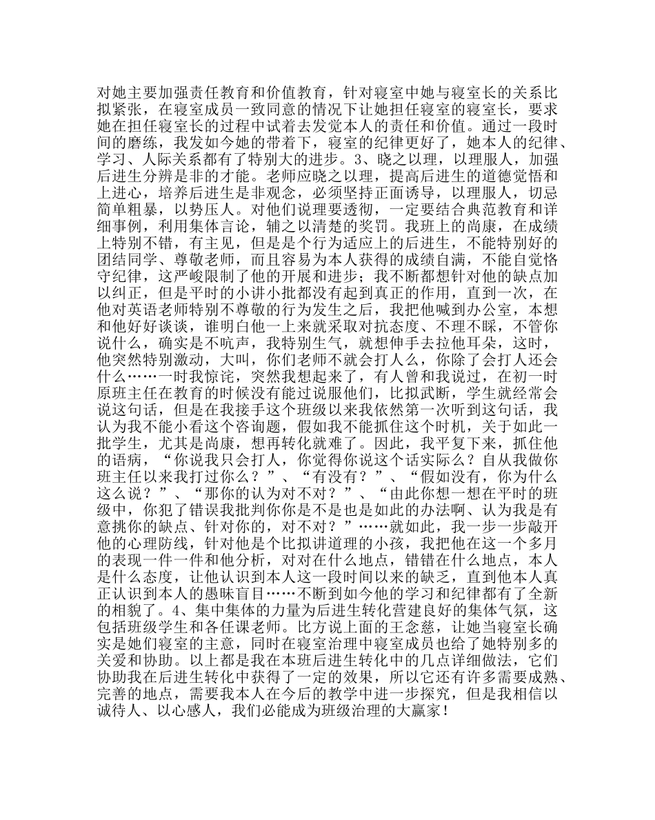 政教处范文关于后进生转化的几个措施 _第2页