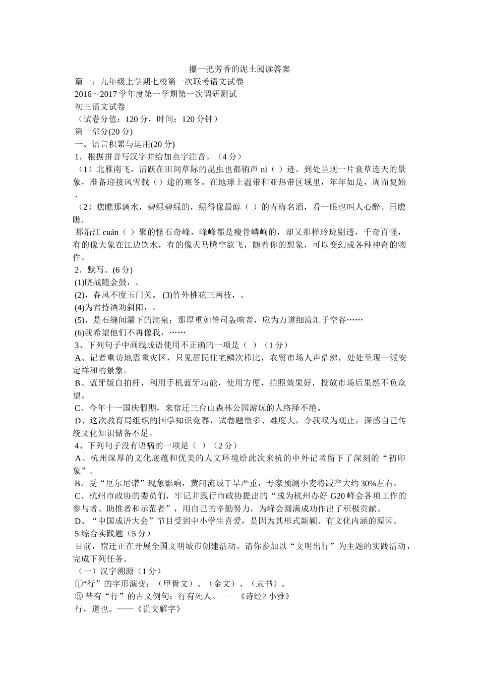 攥一把芳香的泥土阅读答案 _第1页