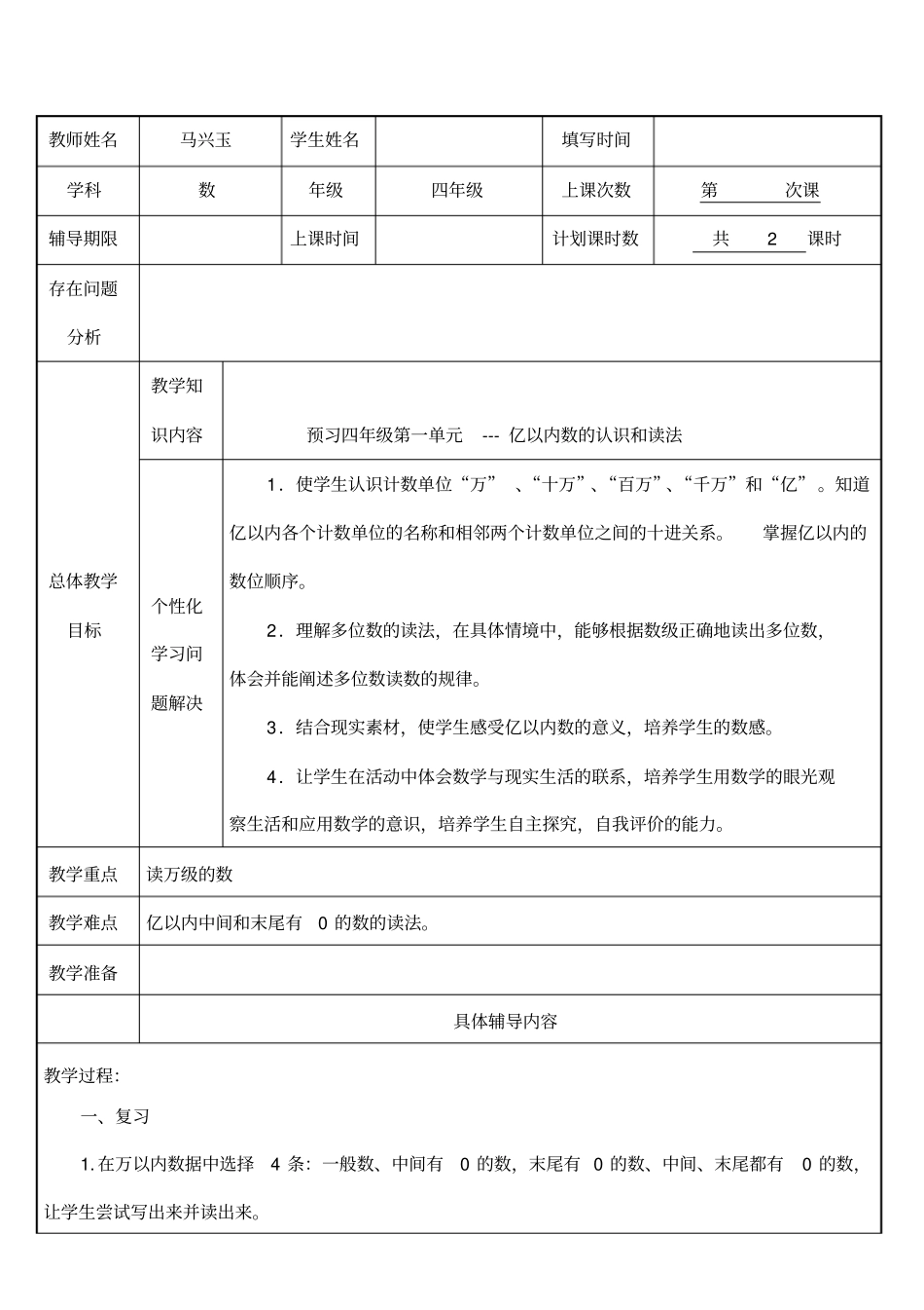 四年级数学大数的认识和读法_第1页