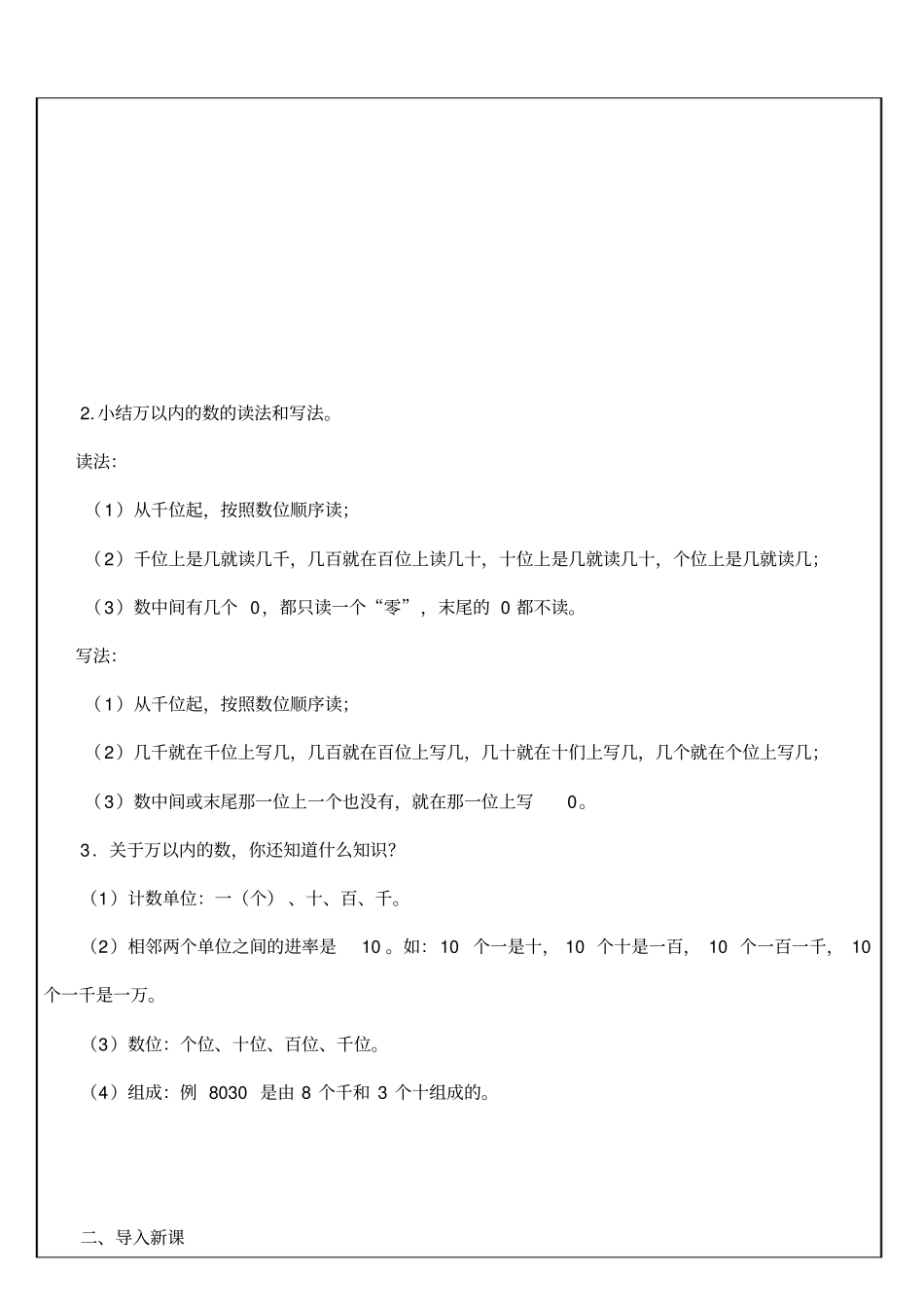 四年级数学大数的认识和读法_第2页