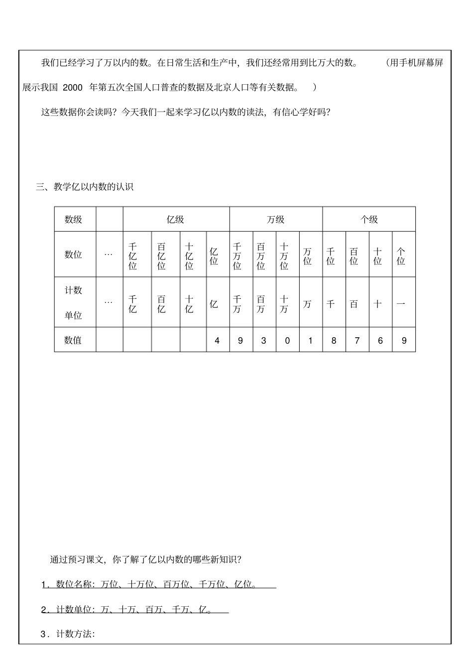 四年级数学大数的认识和读法_第3页