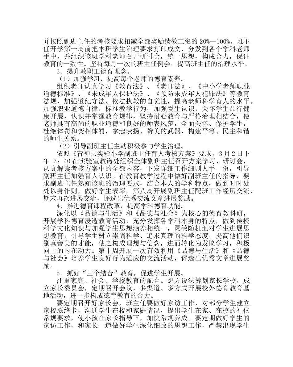 政教处范文德育工作补充计划 _第2页