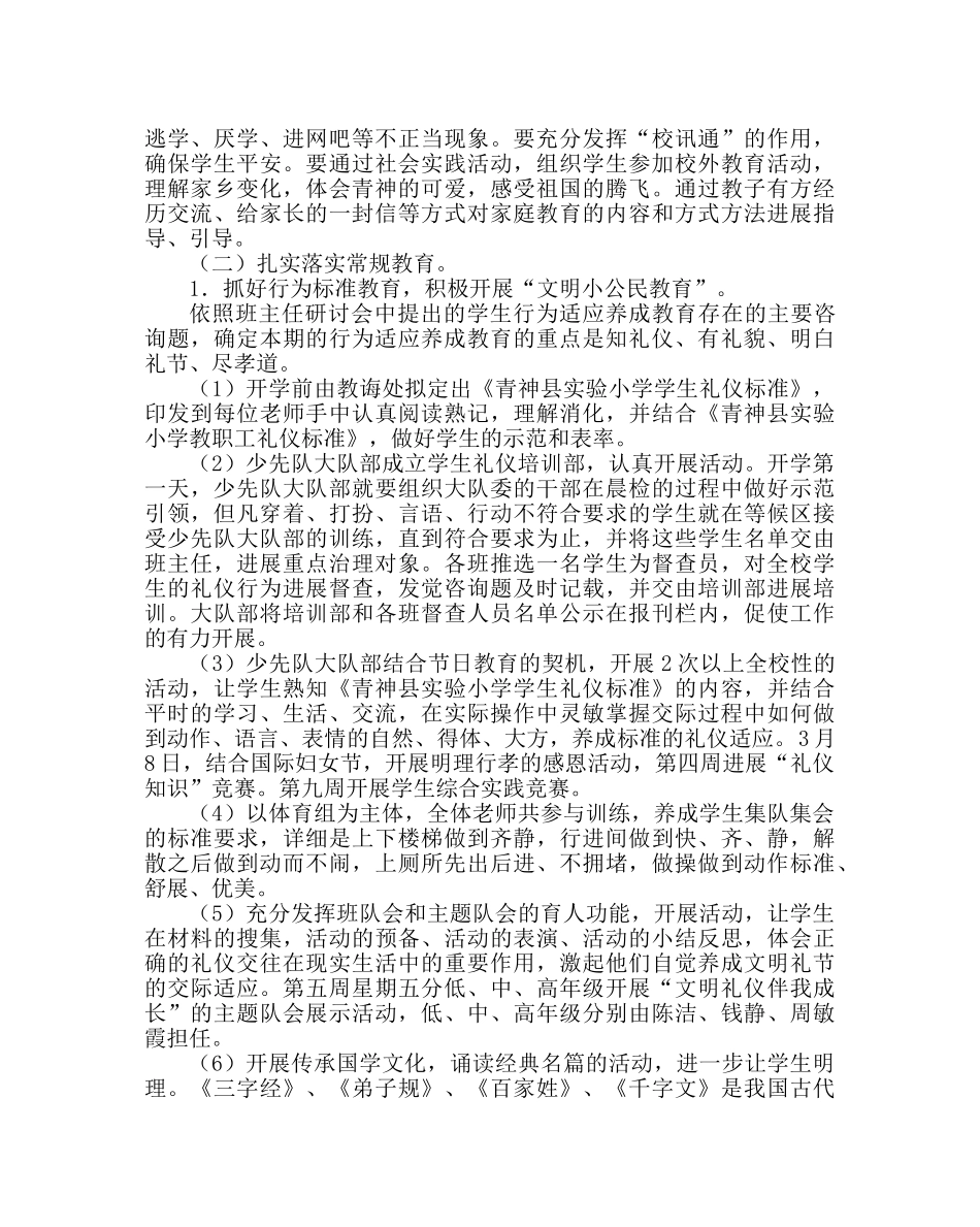 政教处范文德育工作补充计划 _第3页