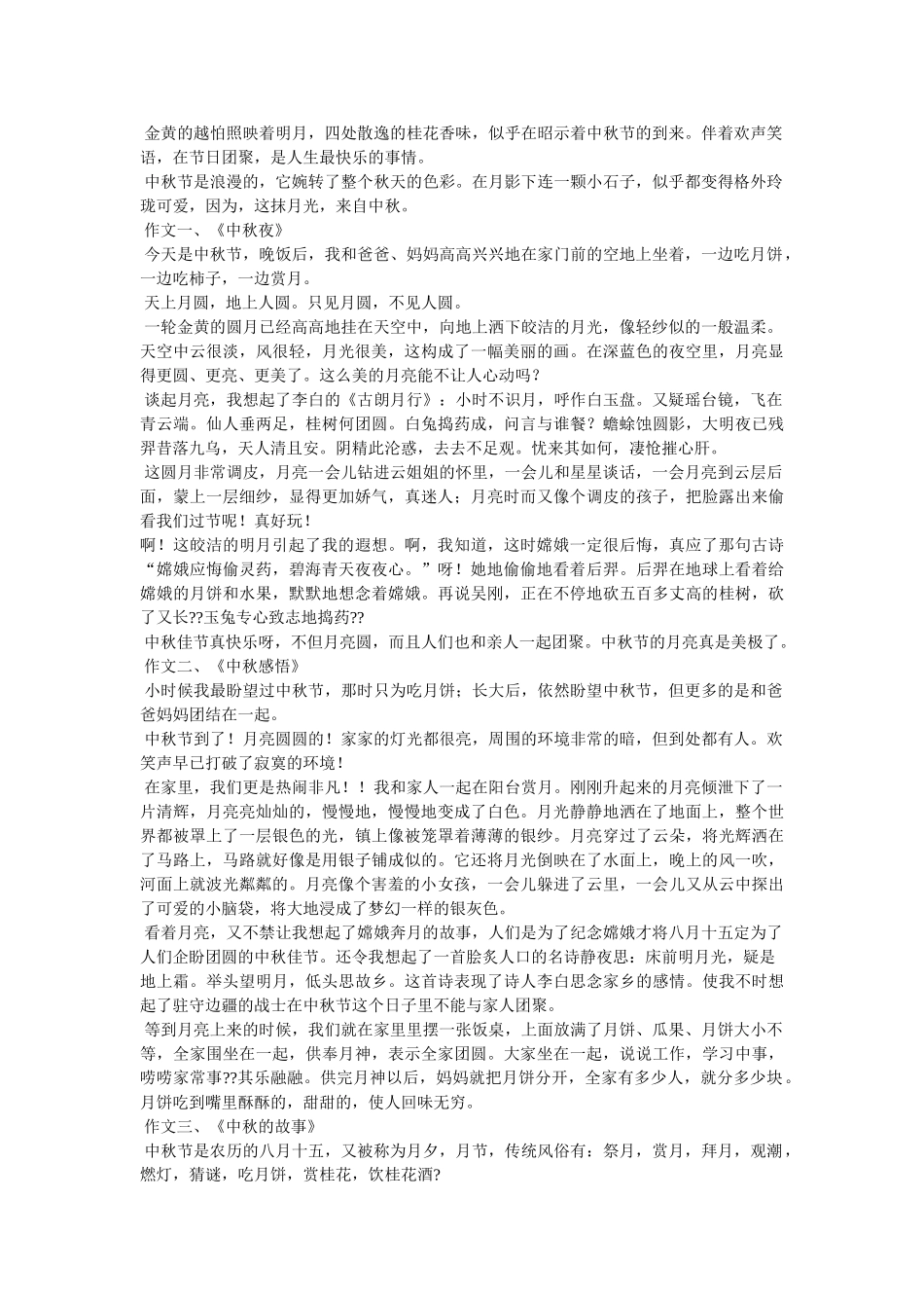 中秋赏月作文 _第2页