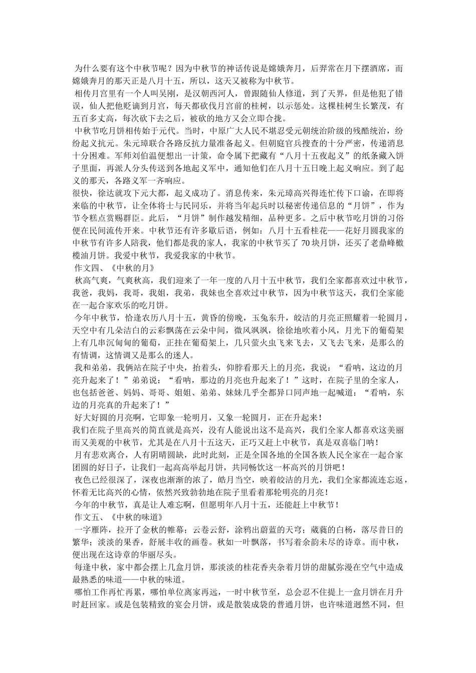 中秋赏月作文 _第3页