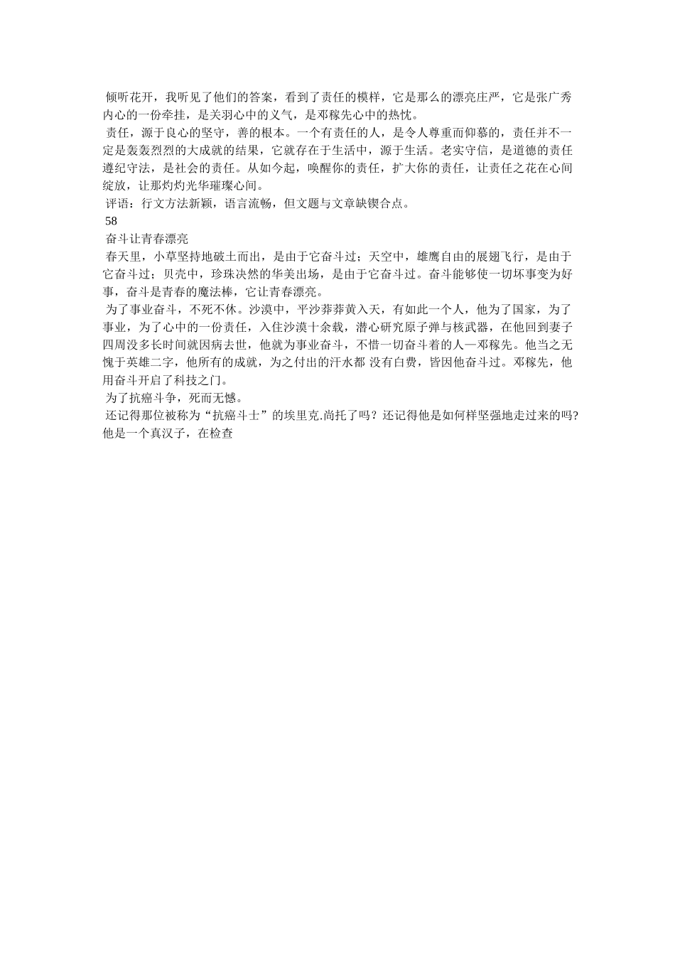 有这样ۥ一个人作文800字5篇精选 _第2页