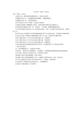 中考化ۥ学例外知识点 