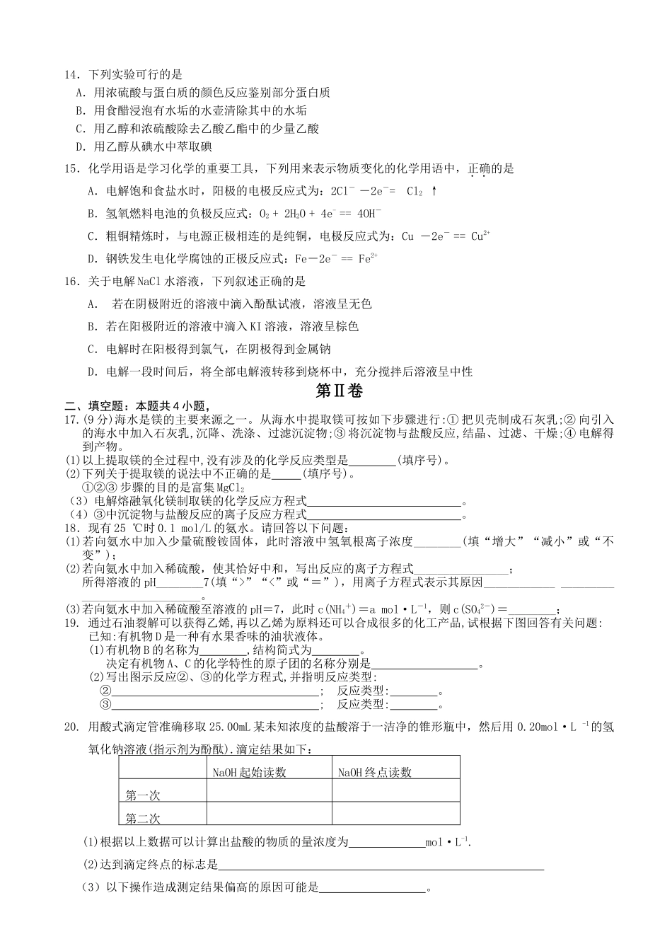 长春外国语学校第一学期高二化学期末试题及答案 _第2页