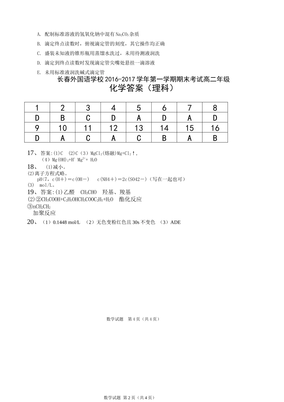 长春外国语学校第一学期高二化学期末试题及答案 _第3页